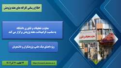 اطلاع رسانی کارگاه های هفته پژوهش