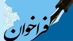 فراخوان کشوری طرح‌های فناورانه دانشگاه علوم توانبخشی و سلامت اجتماعی
