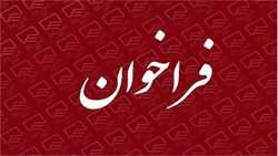  فراخوان حمایت ازطرحهای فناورانه دانشگاه علوم پزشکی شهید صدوقی یزد